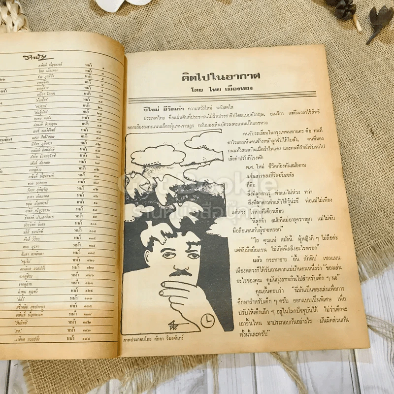 ฟ้าเมืองทอง ฉบับที่ 34 ม.ค.2522 รูปที่ 7