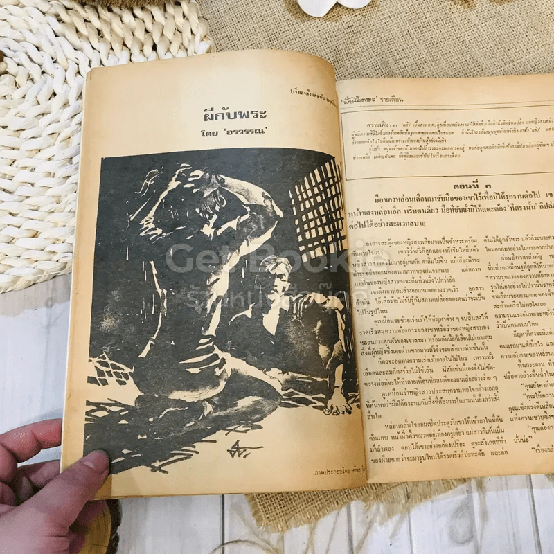 ฟ้าเมืองทอง ฉบับที่ 34 ม.ค.2522 รูปที่ 13