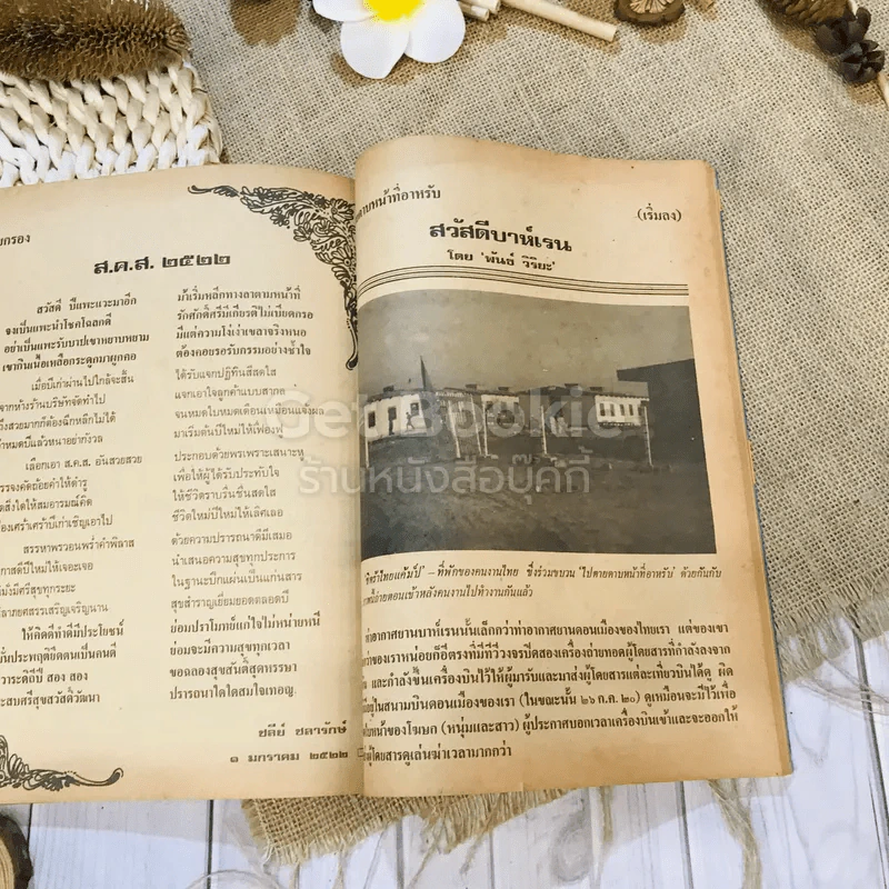 ฟ้าเมืองทอง ฉบับที่ 34 ม.ค.2522 รูปที่ 31