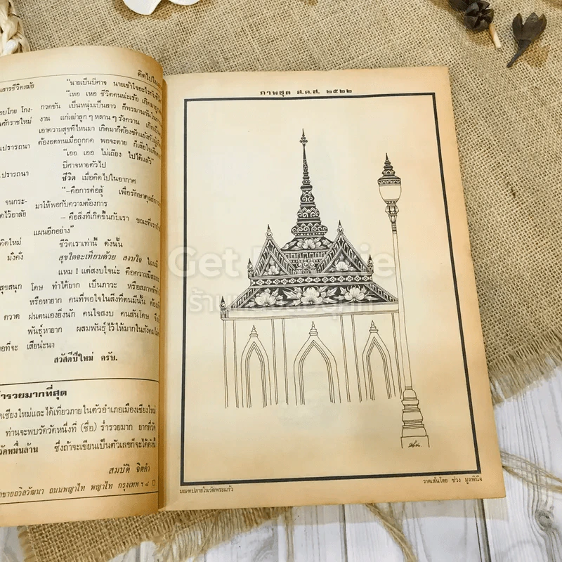 ฟ้าเมืองทอง ฉบับที่ 34 ม.ค.2522 รูปที่ 8
