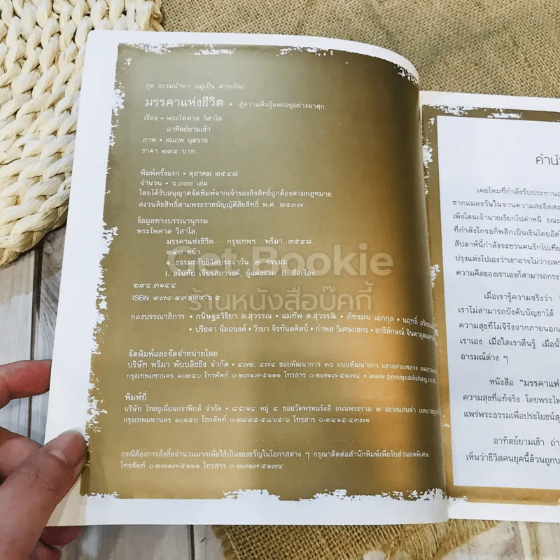 มรรคาแห่งชีวิต สู่ความตื่นรู้และอยู่อย่างผาสุก รูปที่ 5
