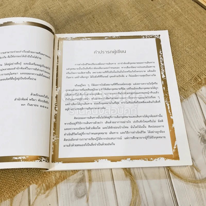 มรรคาแห่งชีวิต สู่ความตื่นรู้และอยู่อย่างผาสุก รูปที่ 8