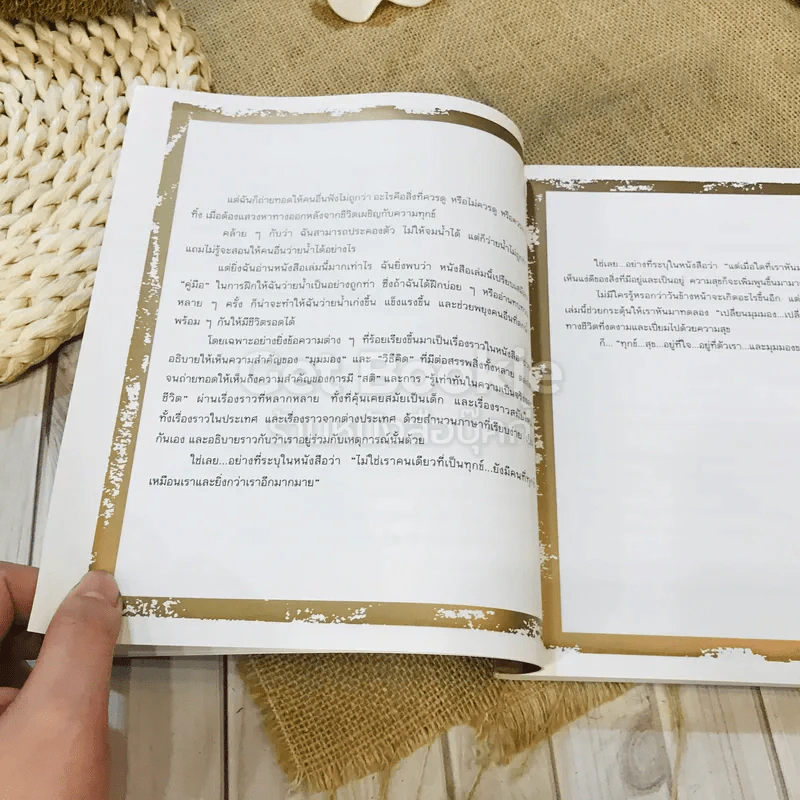 มรรคาแห่งชีวิต สู่ความตื่นรู้และอยู่อย่างผาสุก รูปที่ 15