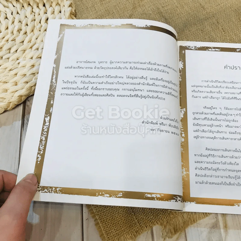 มรรคาแห่งชีวิต สู่ความตื่นรู้และอยู่อย่างผาสุก รูปที่ 7