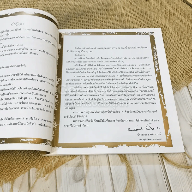 มรรคาแห่งชีวิต สู่ความตื่นรู้และอยู่อย่างผาสุก รูปที่ 18