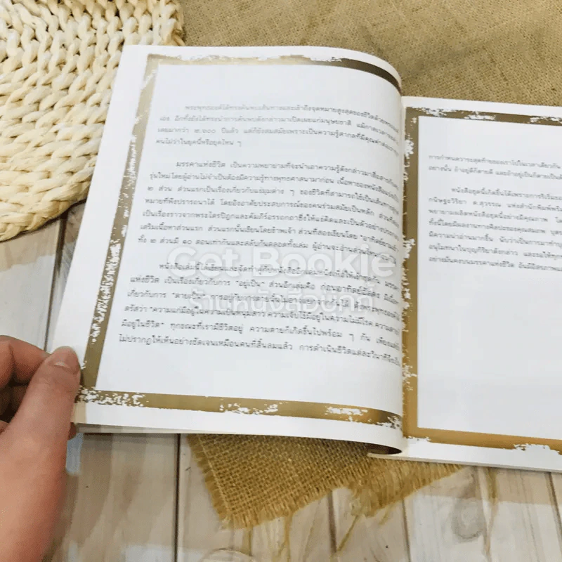 มรรคาแห่งชีวิต สู่ความตื่นรู้และอยู่อย่างผาสุก รูปที่ 9