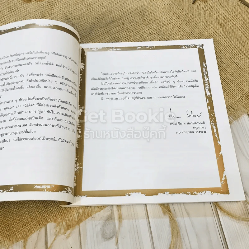 มรรคาแห่งชีวิต สู่ความตื่นรู้และอยู่อย่างผาสุก รูปที่ 16