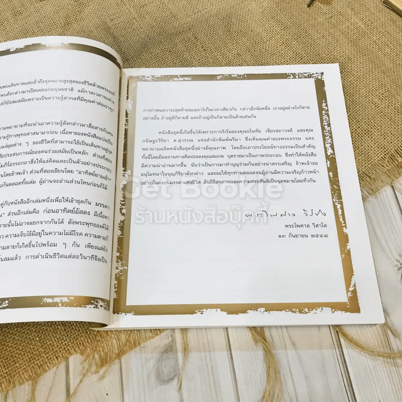 มรรคาแห่งชีวิต สู่ความตื่นรู้และอยู่อย่างผาสุก รูปที่ 10