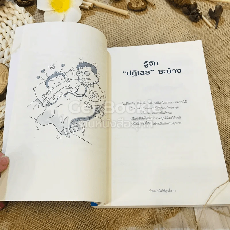 🔴The Answer is NO ห้ามอย่างไรให้ลูกเชื่อ รูปที่ 10