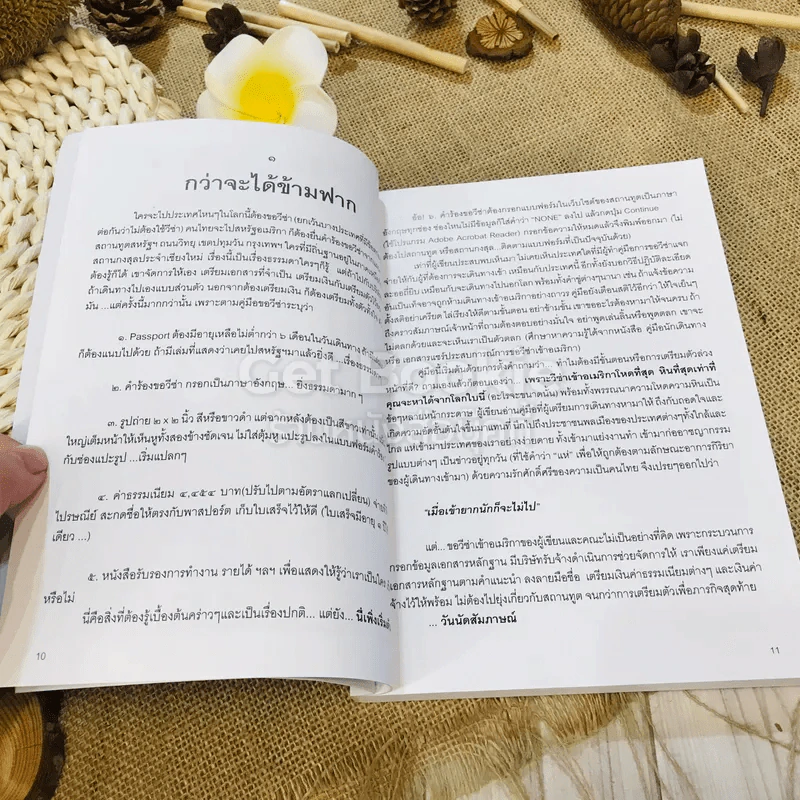 บันทึก: จากฟ้าคนละฟาก รูปที่ 8