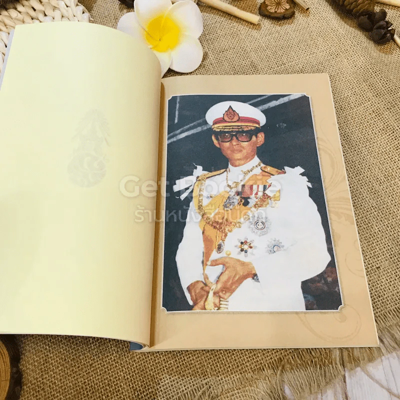 ความเป็นมาของการปฏิรูปที่ดินในประเทศไทย รูปที่ 7