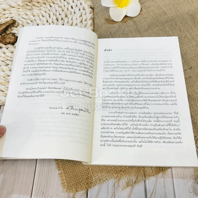บันทึกจากเบื้องลึก ชีวิตมีเรื่องราว...ก่อนก้าวสู่สายธารธรรม (ภาคต้น) กำพล ทองบุญนุ่ม รูปที่ 6