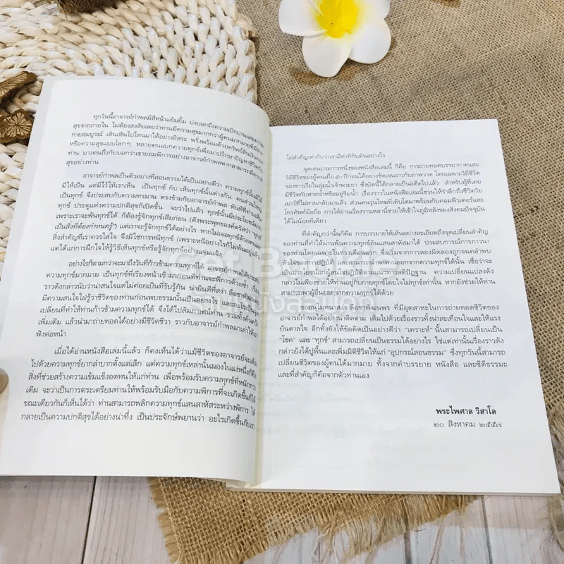 บันทึกจากเบื้องลึก ชีวิตมีเรื่องราว...ก่อนก้าวสู่สายธารธรรม (ภาคต้น) กำพล ทองบุญนุ่ม รูปที่ 7