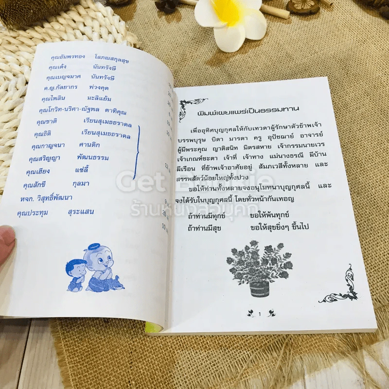 เคล็ดวิธี แก้กรรม-ปัญหาชีวิต กินอย่างไร ไร้โรคภัย รูปที่ 5