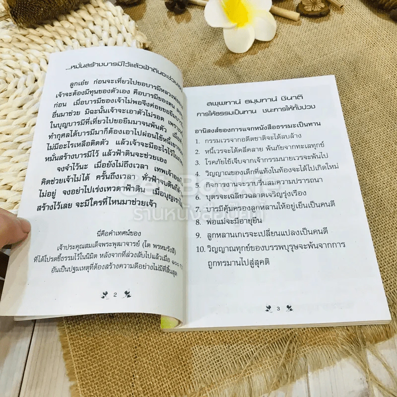เคล็ดวิธี แก้กรรม-ปัญหาชีวิต กินอย่างไร ไร้โรคภัย รูปที่ 6