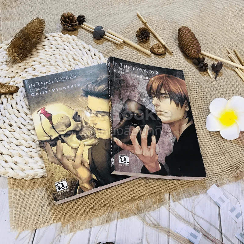 The These Words เล่ม 1-2 รูปที่ 1