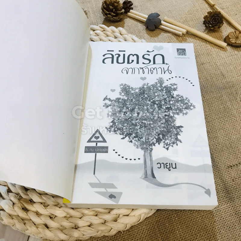 ลิขิตรักจากซาตาน - วายูน รูปที่ 4