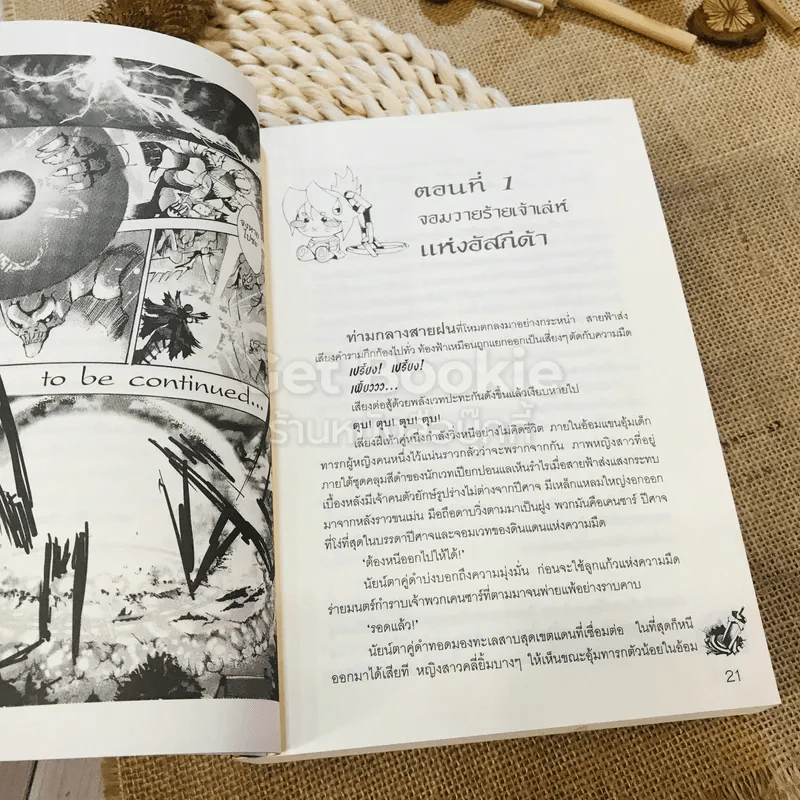 โรสเฟียน่ากับเวทมนตร์ต้องคำสาป รูปที่ 15
