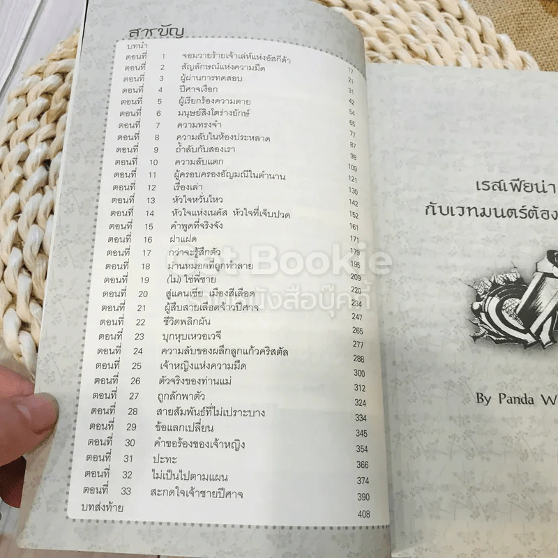 โรสเฟียน่ากับเวทมนตร์ต้องคำสาป รูปที่ 12