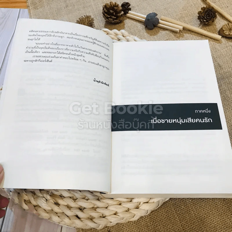 เล่นซ่อนหาย GONE GIRL - Gillian Flynn รูปที่ 6