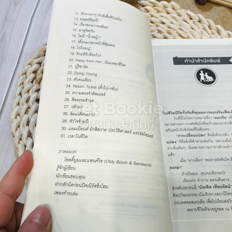 เนิร์ด-ซิ่ง-โฮม เรื่องเล่าไกลบ้านกับชาน-ชรา รูปที่ 7