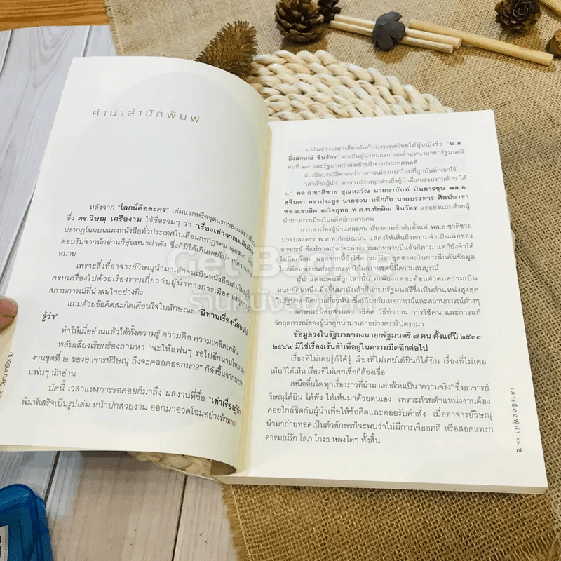 เล่าเรื่องผู้นำ - วิษณุ เครืองาม รูปที่ 6