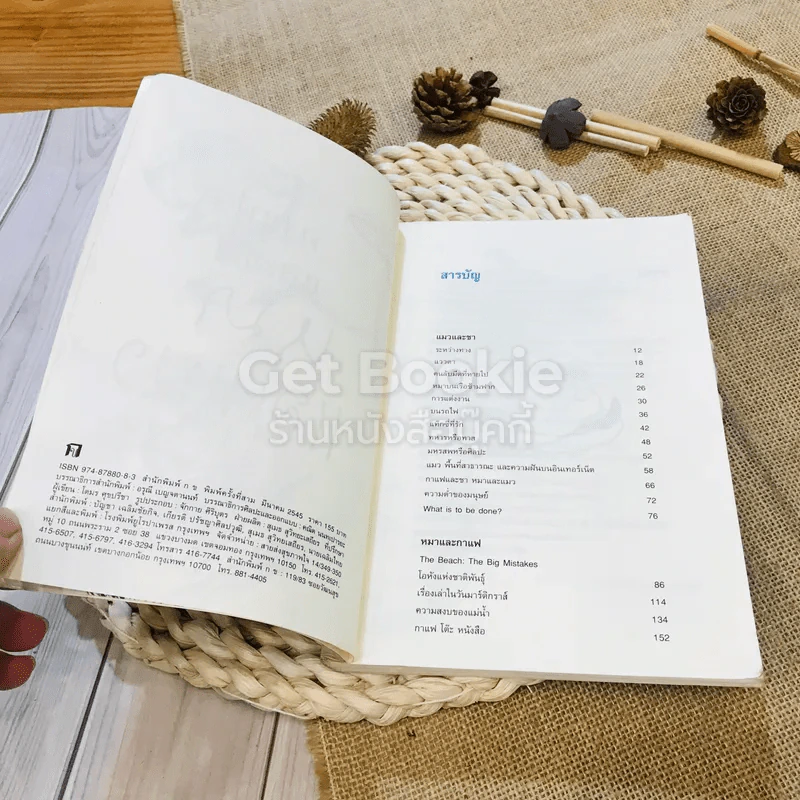 กาแฟและชา หมาและแมว รูปที่ 6