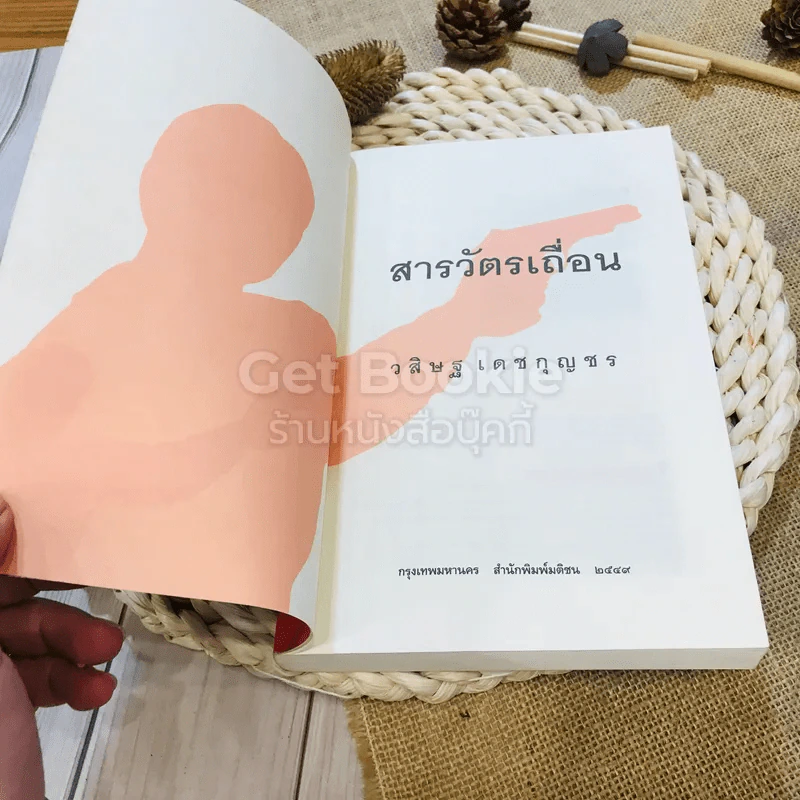 สารวัตรเถื่อน รูปที่ 4
