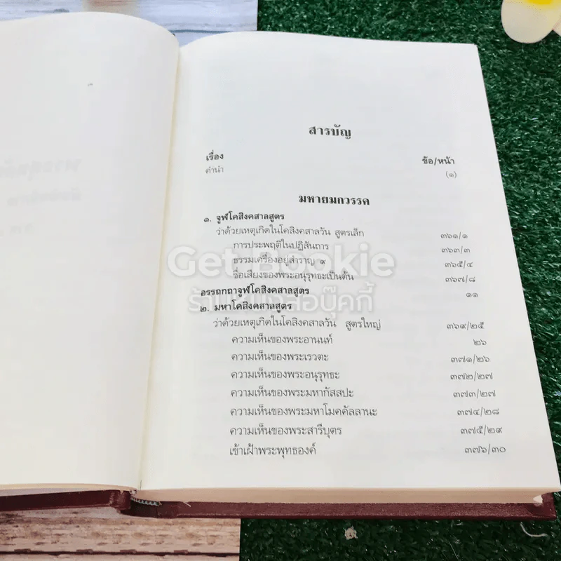 พระไตรปิฎกและอรรถกถา แปล พระสุตตันตปิฎก มัชฌิมนิกาย มูลปัณณาสก์ ภาค 1 เล่ม 3 รูปที่ 19