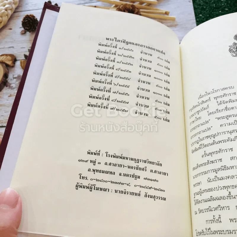 พระไตรปิฎกและอรรถกถา แปล พระสุตตันตปิฎก มัชฌิมนิกาย มูลปัณณาสก์ ภาค 1 เล่ม 3 รูปที่ 6