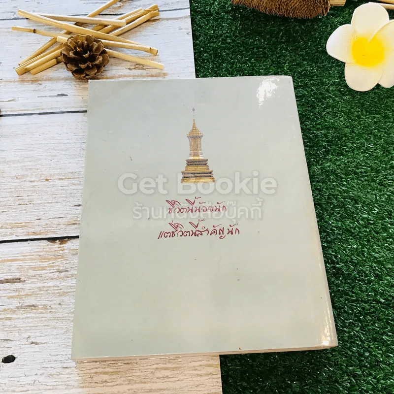 บวรธรรมบพิตร ประมวลพระรูป รูปที่ 17