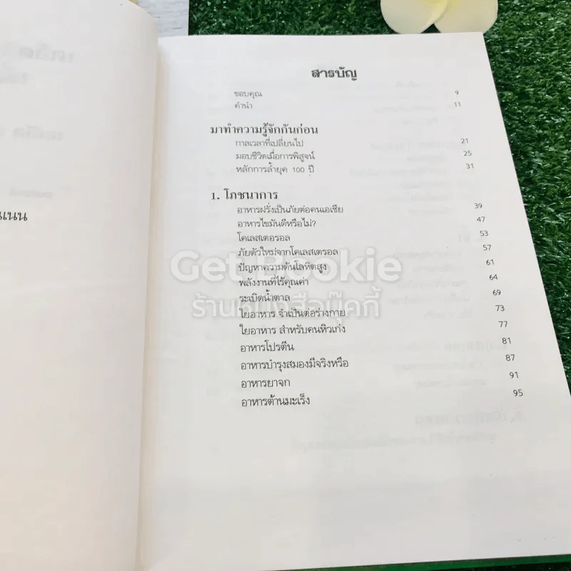 เคล็ดลับ 8 ประการเพื่อสุขภาพ รูปที่ 6