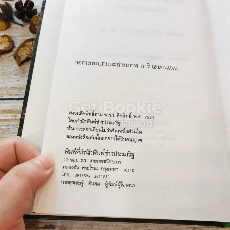 เคล็ดลับ 8 ประการเพื่อสุขภาพ รูปที่ 5