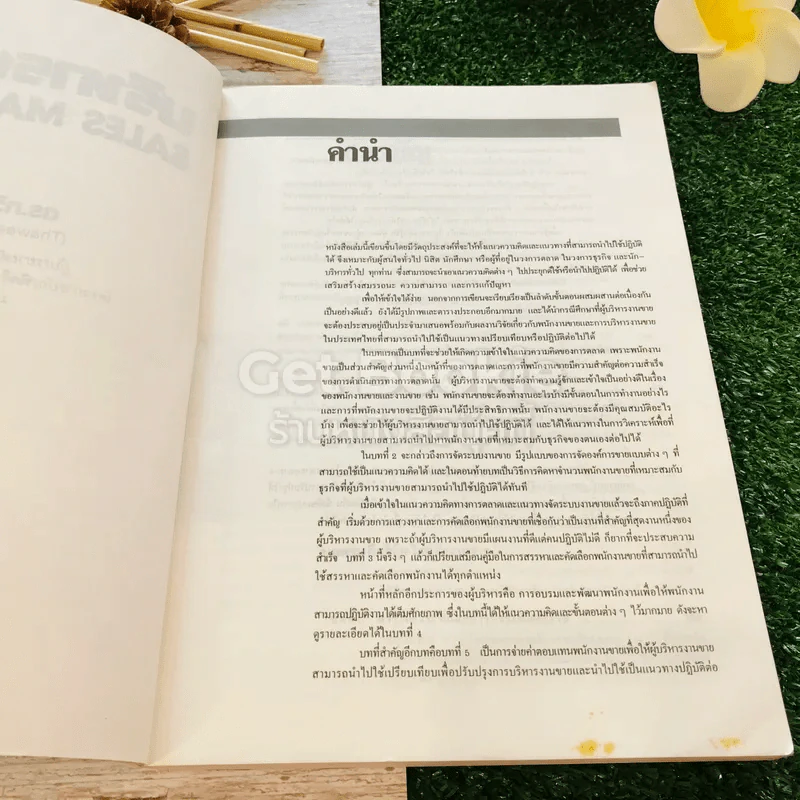 บริหารงานขาย Sales Management สำหรับผู้ที่เป็นและกำลังจะเป็นผู้บริหารงานขาย รูปที่ 6