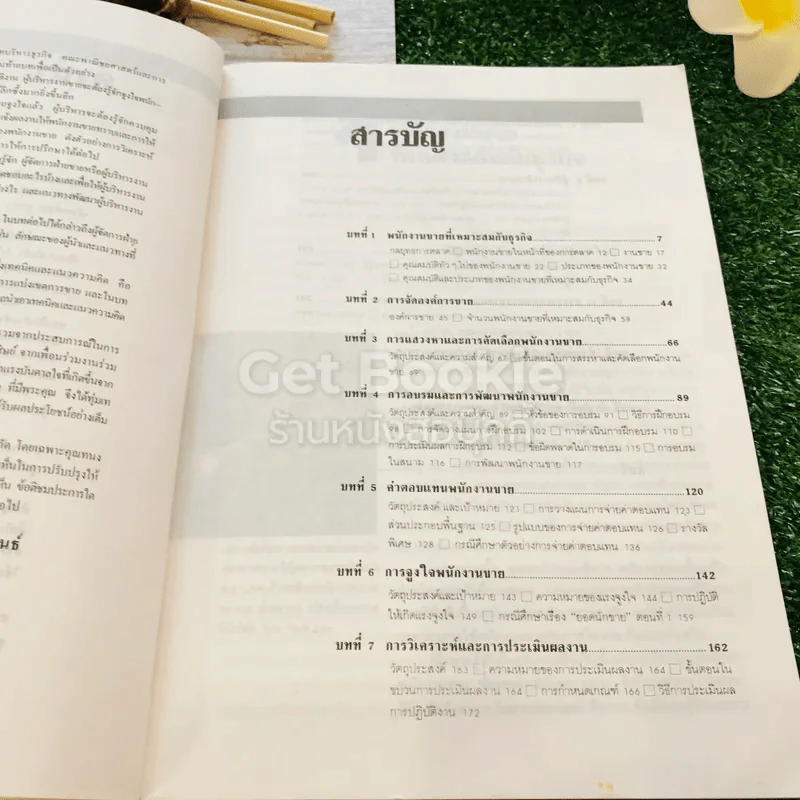 บริหารงานขาย Sales Management สำหรับผู้ที่เป็นและกำลังจะเป็นผู้บริหารงานขาย รูปที่ 8