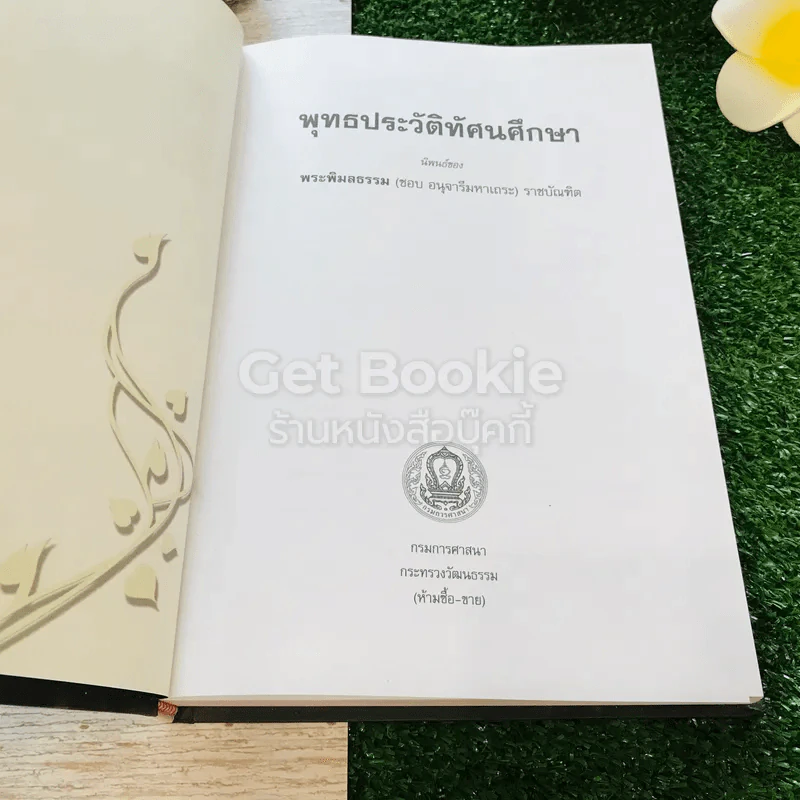 พุทธประวัติทัศนศึกษา รูปที่ 4