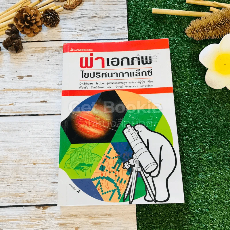 ผ่าเอกภพ ไขปริศนากาแล็กซี รูปที่ 1