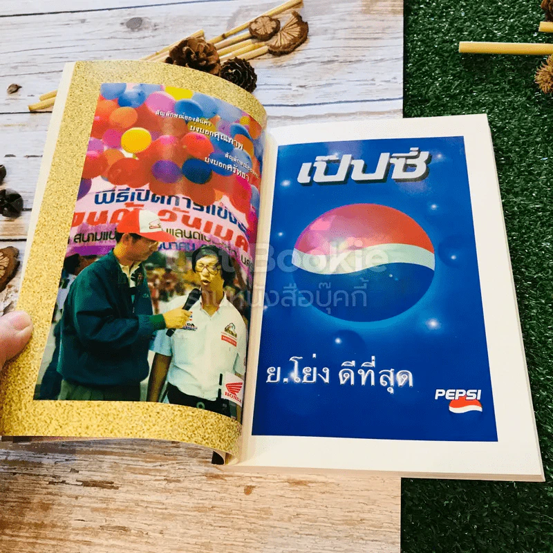 ย.โย่งในความทรงจำ รูปที่ 11