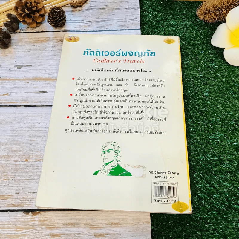 กัลลิเวอร์ผจญภัย รูปที่ 9