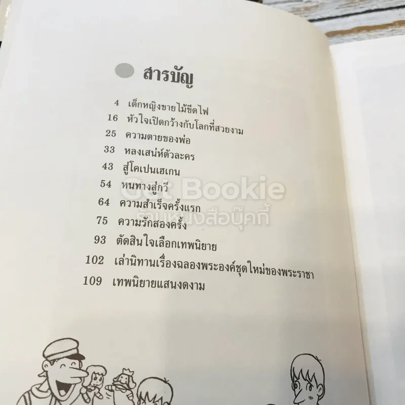 บุคคลสำคัญของโลก ชุดที่ 1 ลำดับที่ 6 ฮันส์ คริสเตียน แอนเดอร์เสน ราชาแห่งโลกนิทาน รูปที่ 6
