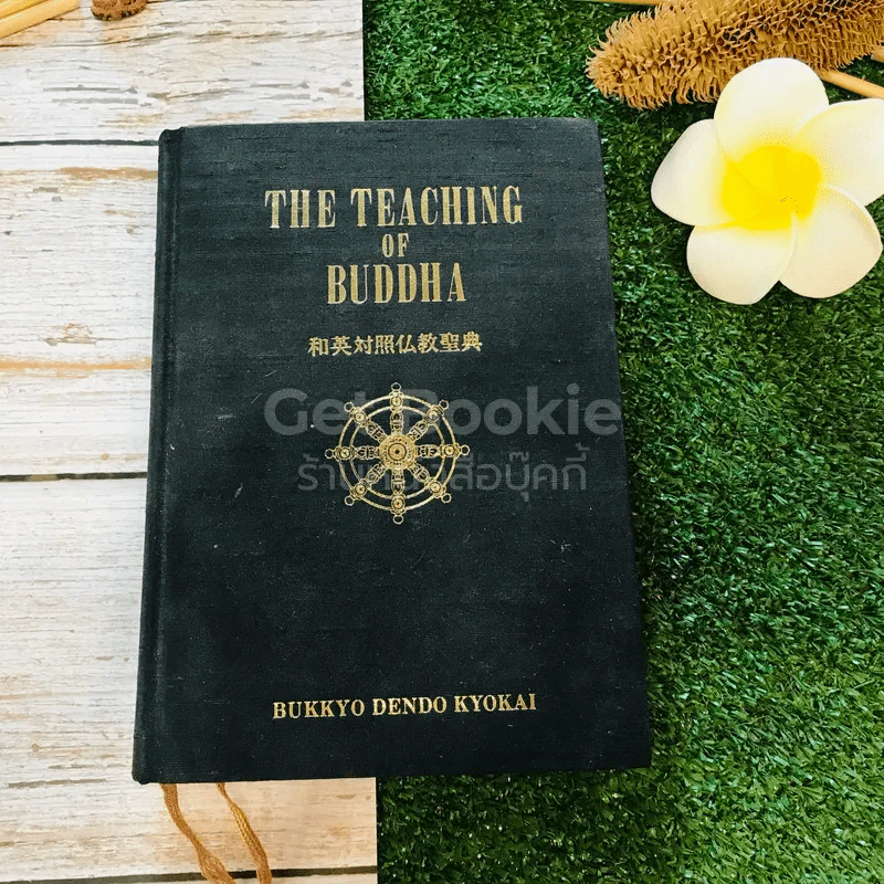 The Teaching of Buddha รูปที่ 1