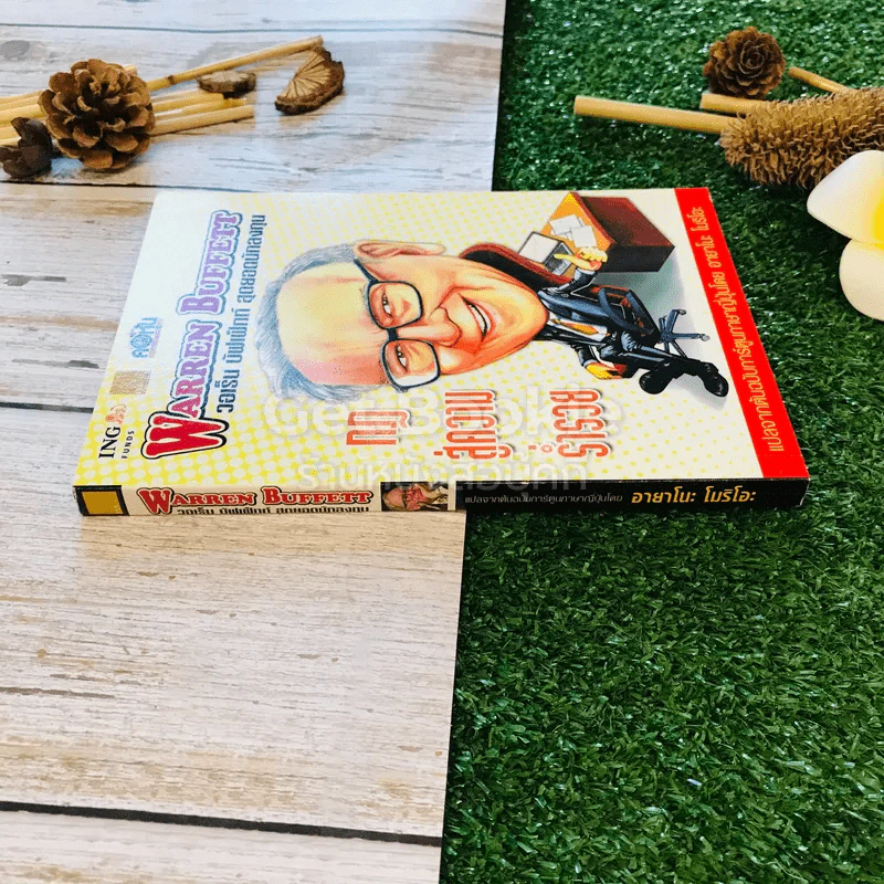 Warren Buffett วอเร็น บัฟเฟ็ตต์ สุดยอดนักลงทุน Boxset รูปที่ 2