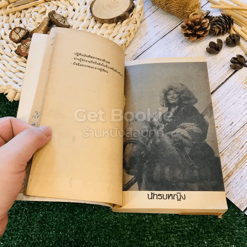 อเล็กซานดรากับความเร้นลับในธิเบต รูปที่ 16
