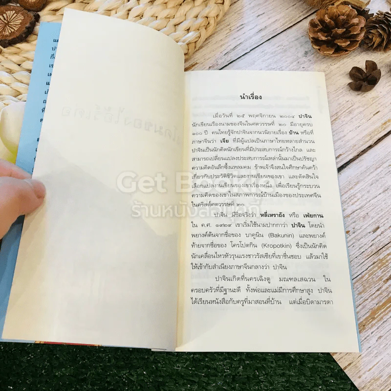 ความฝัน เพียงวันพบวันนี้ที่สำคัญ 2 เล่ม รูปที่ 16