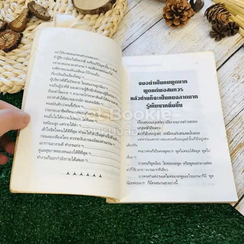 จิตวิทยาชุด ทำและพูด จูงใจคน รูปที่ 7