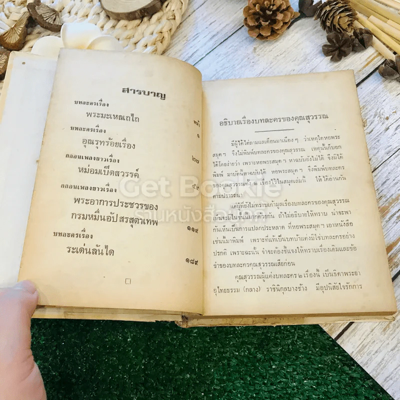 บทละครเรื่องพระมะเหลเถไถ-อุณรุทร้อยเรื่อง ระเด่นลันได รูปที่ 7