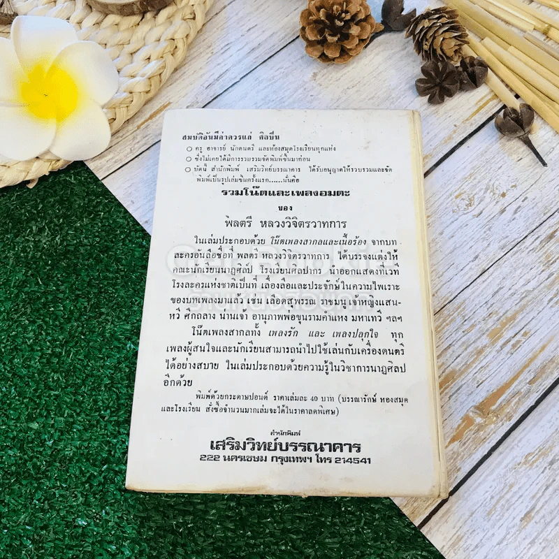 บทละครเรื่องพระมะเหลเถไถ-อุณรุทร้อยเรื่อง ระเด่นลันได รูปที่ 11