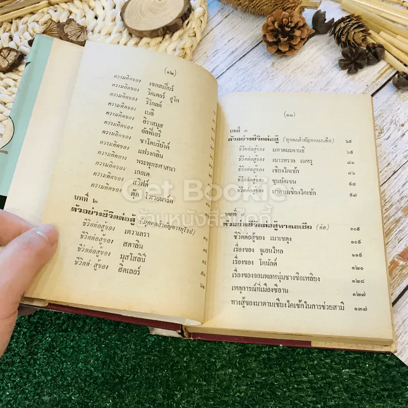 ทางสู้ในชีวิต - หลวงวิจิตรวาทการ รูปที่ 10