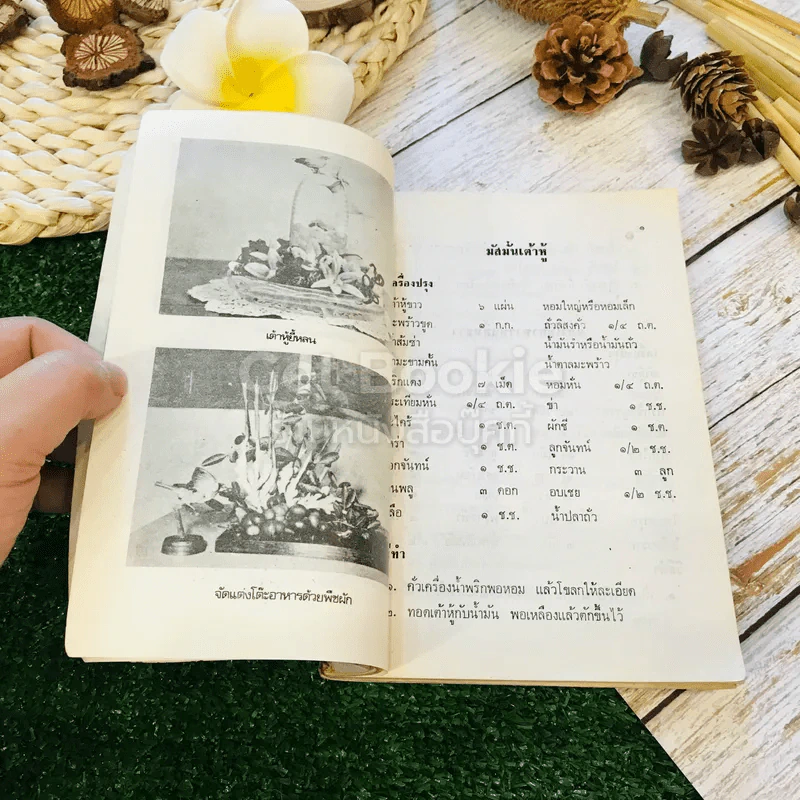 ตำรับอาหารเจ 108 และชีวิตประหยัด รูปที่ 21