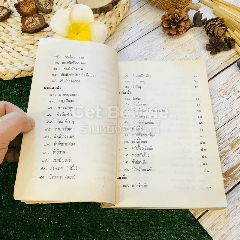 ตำรับอาหารเจ 108 และชีวิตประหยัด รูปที่ 16